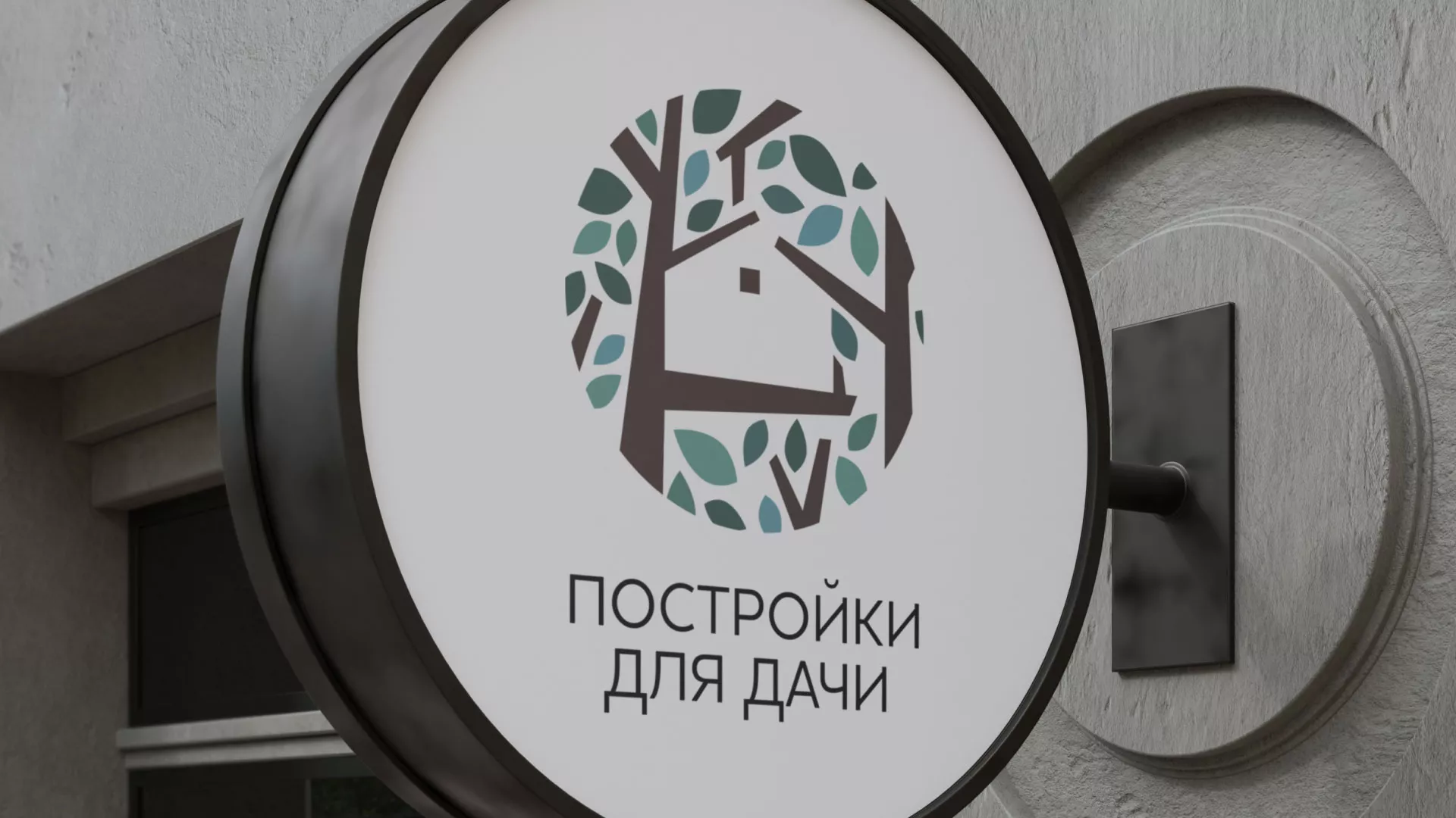 Создание логотипа компании «Постройки для дачи» в Эртиле
