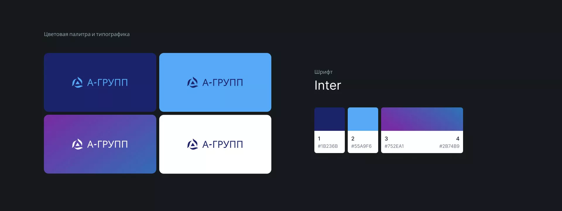 Создание логотипа компании «А-ГРУПП» в Эртиле