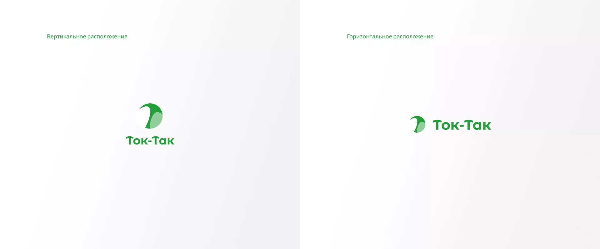 Разработка логотипа аутсорсинговой компании «Ток-Так» в Эртиле