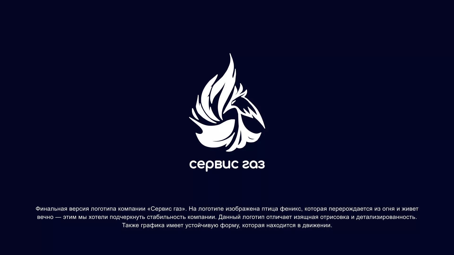 Создание логотипа «Сервис газ» в Эртиле