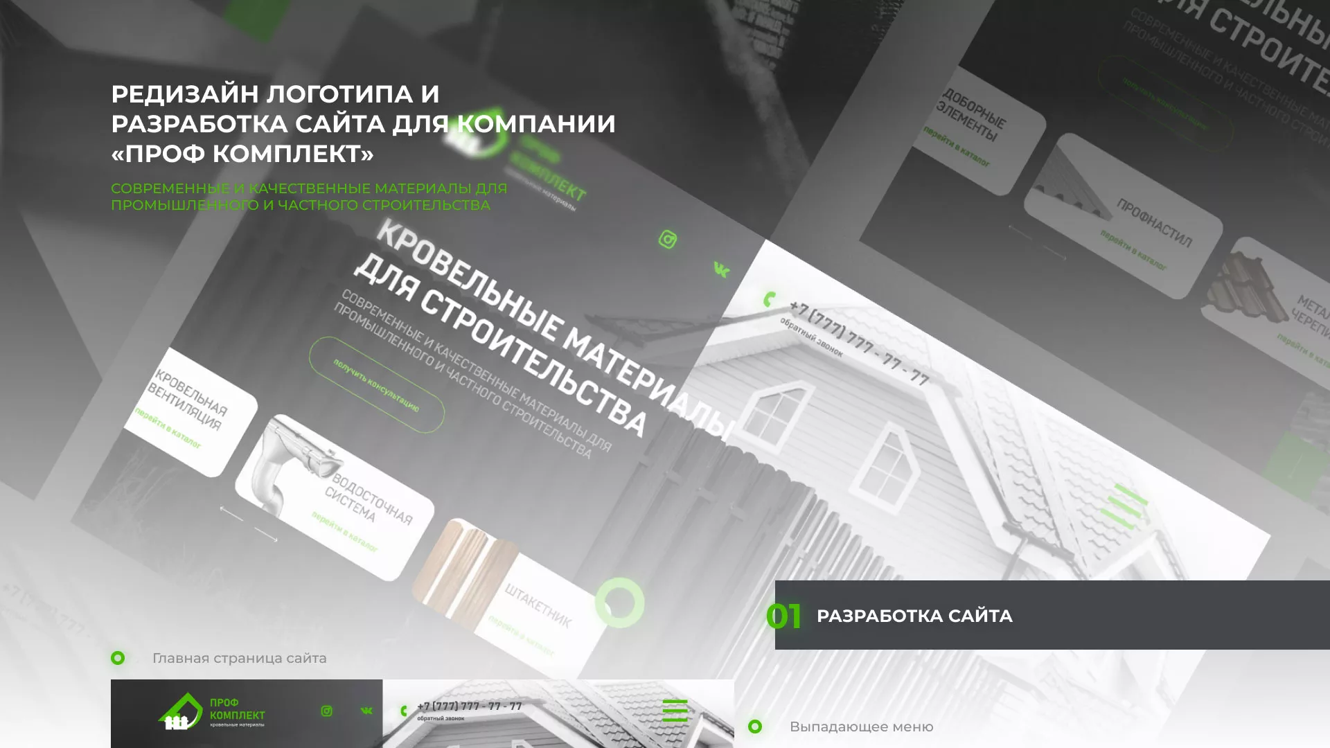Создание сайта компании «Проф Комплект» в Эртиле