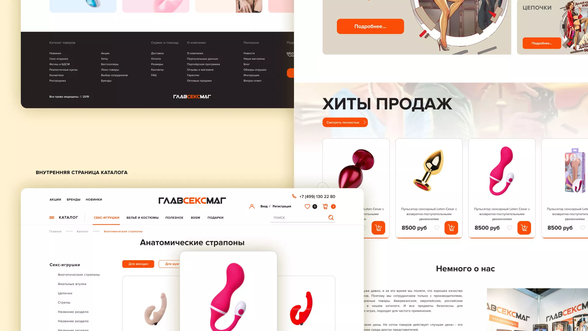 Создание интернет-магазина «Главсексмаг» в Эртиле