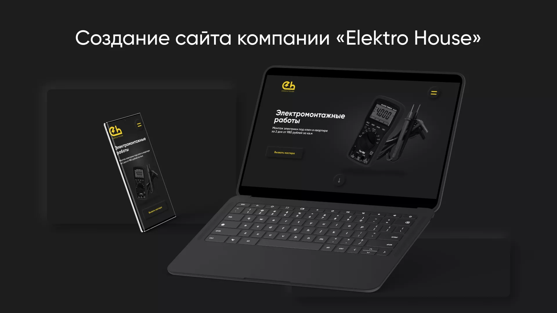 Создание сайта компании «Elektro House» в Эртиле