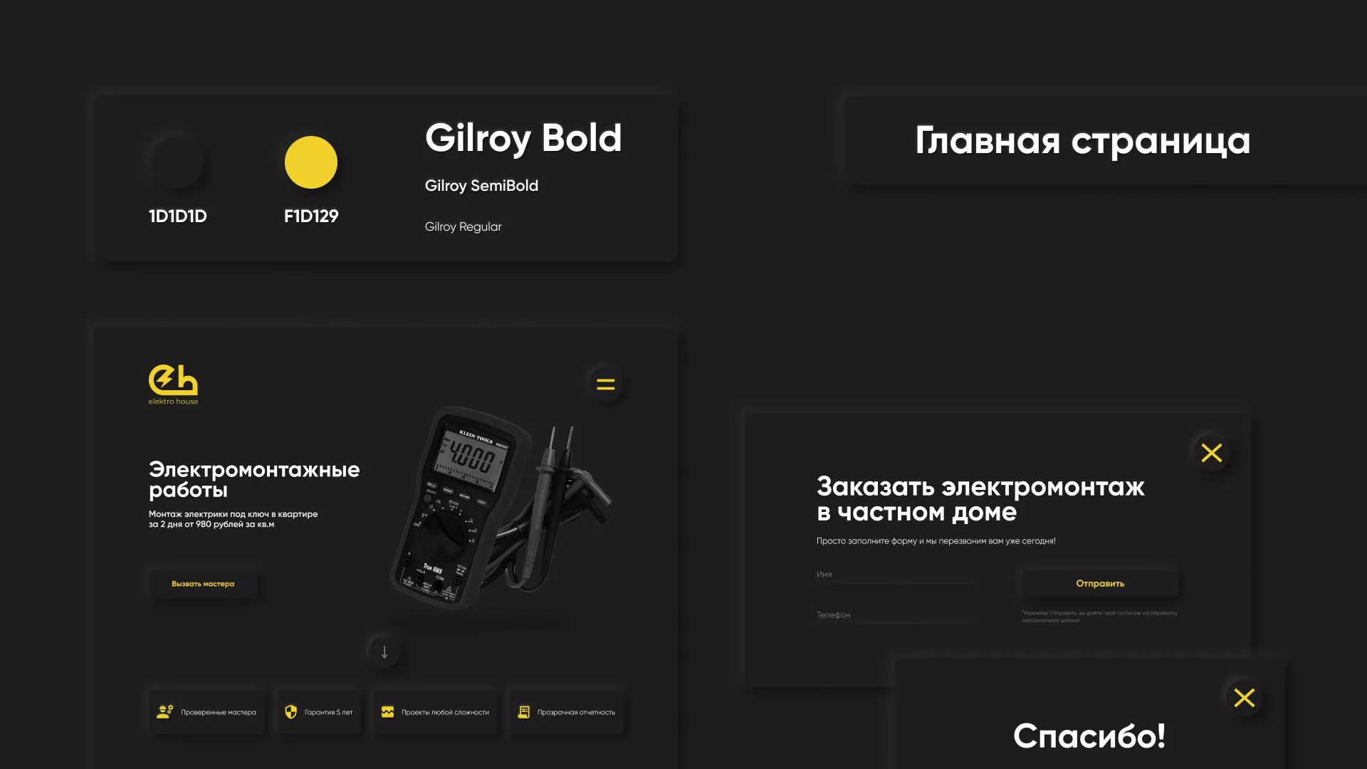 Создание сайта компании «Elektro House» в Эртиле