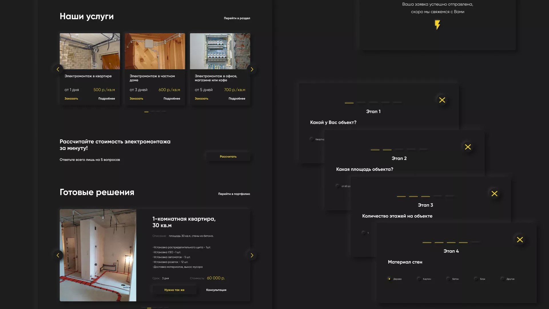 Создание сайта компании «Elektro House» в Эртиле