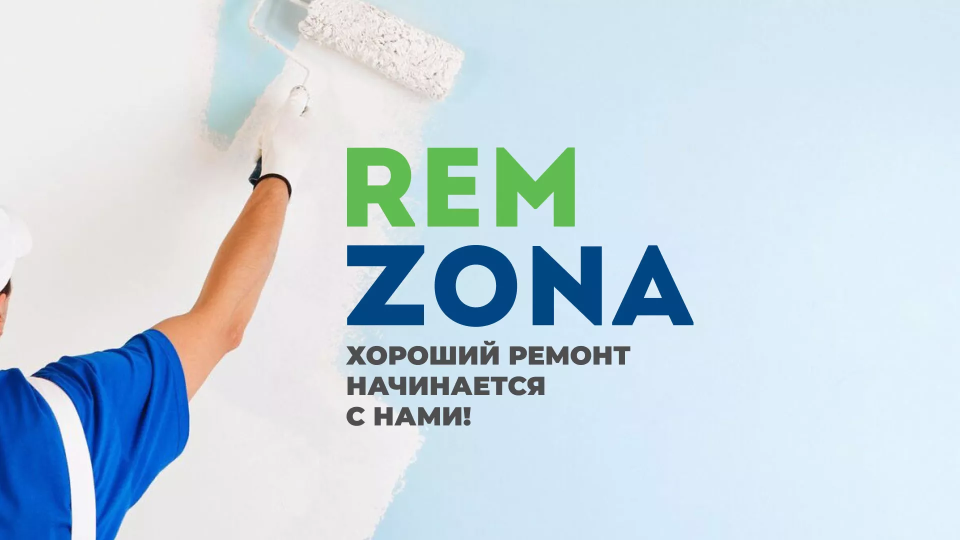 Разработка сайта компании «REMZONA» в Эртиле