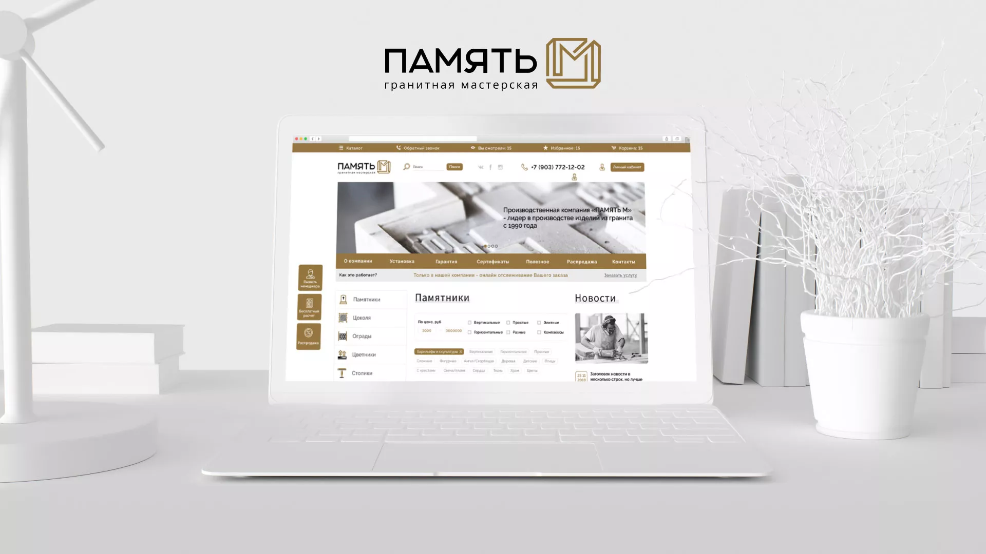 Разработка логотипа и сайта компании «Память-М» в Эртиле