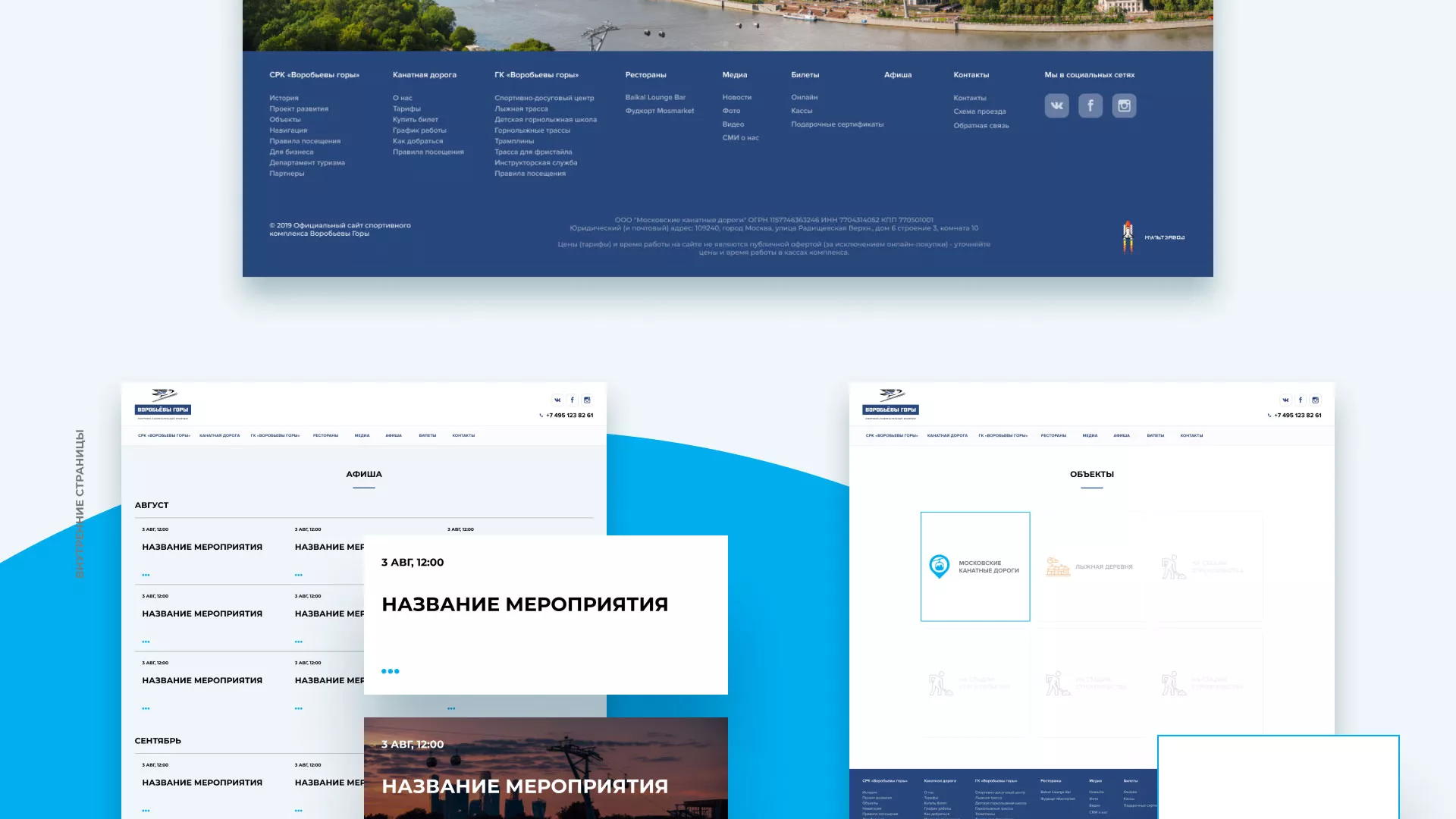Разработка сайта в Эртиле для спортивно-развлекательного комплекса «Воробьёвы горы»