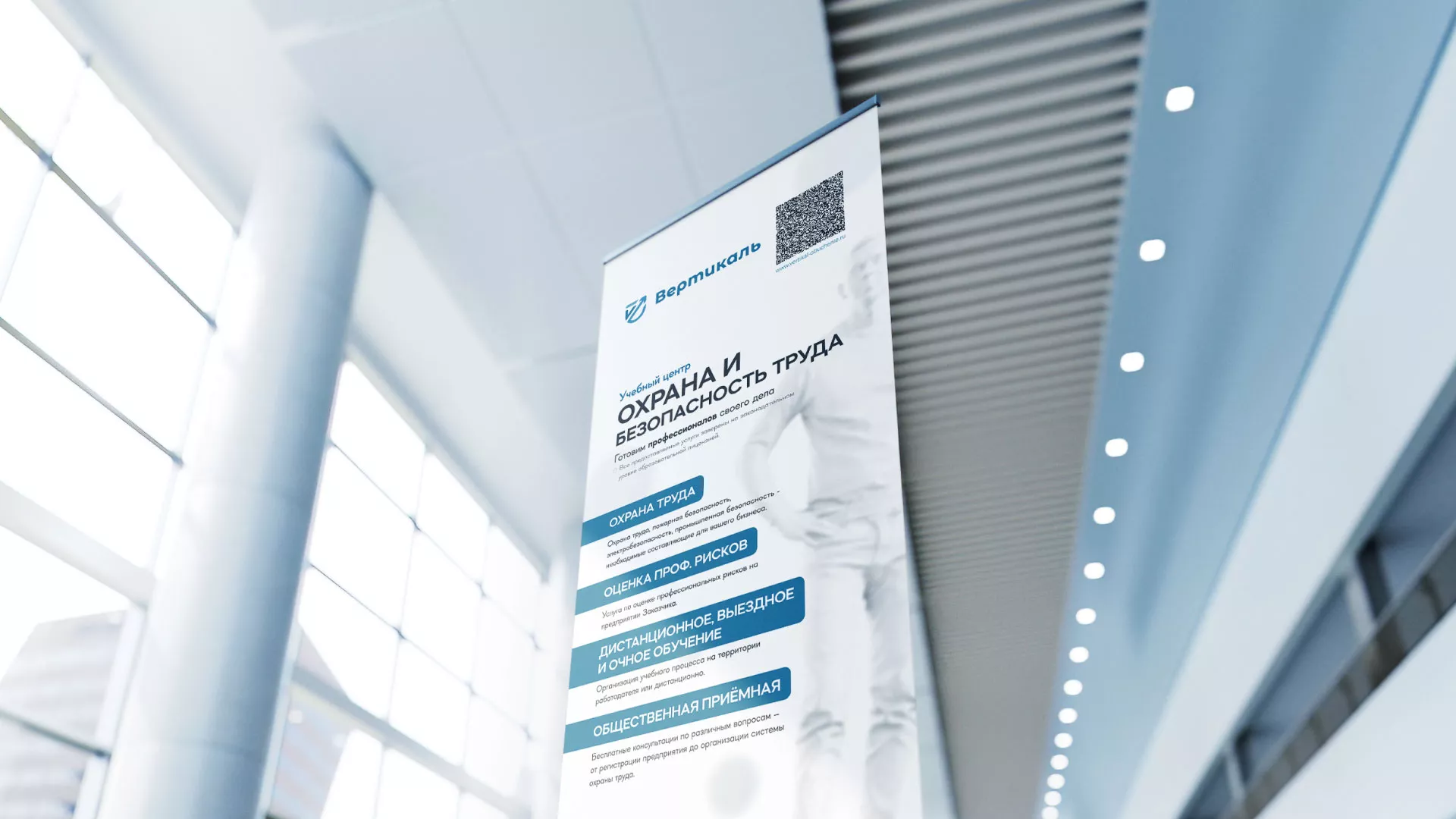 Разработка дизайн-макета ролл-ап стенда для учебного центра «Вертикаль» в Эртиле
