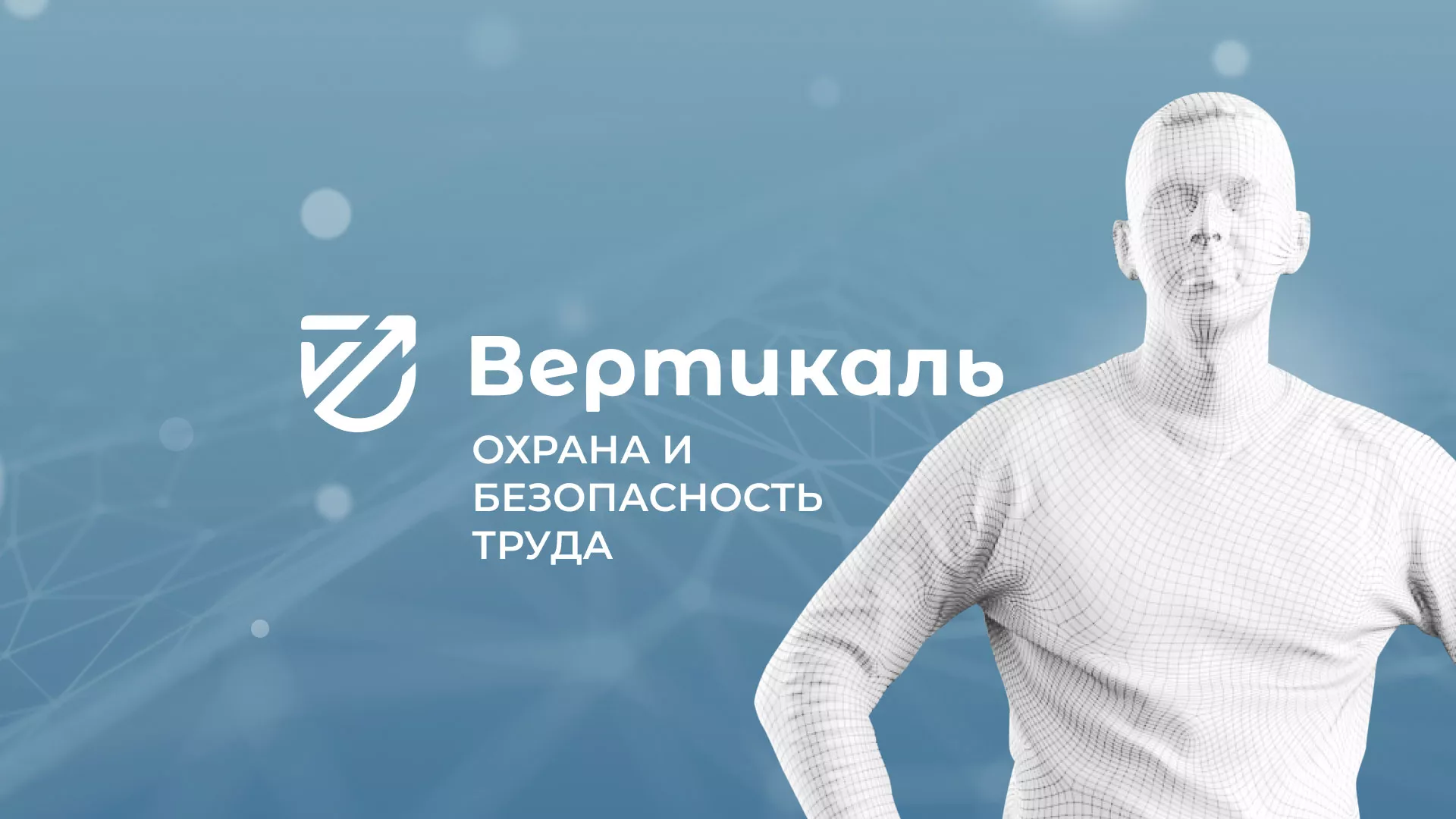 Разработка презентации для учебного центра «Вертикаль» в Эртиле