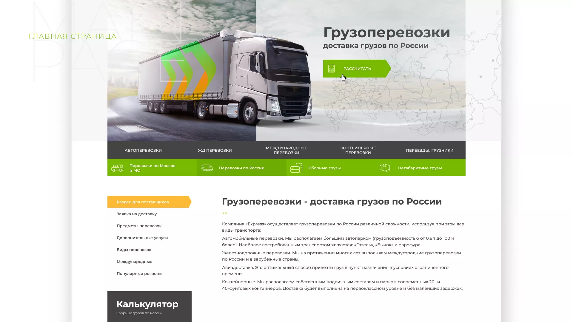 Разработка логотипа и сайта компании «Инком-Логистика» в Эртиле