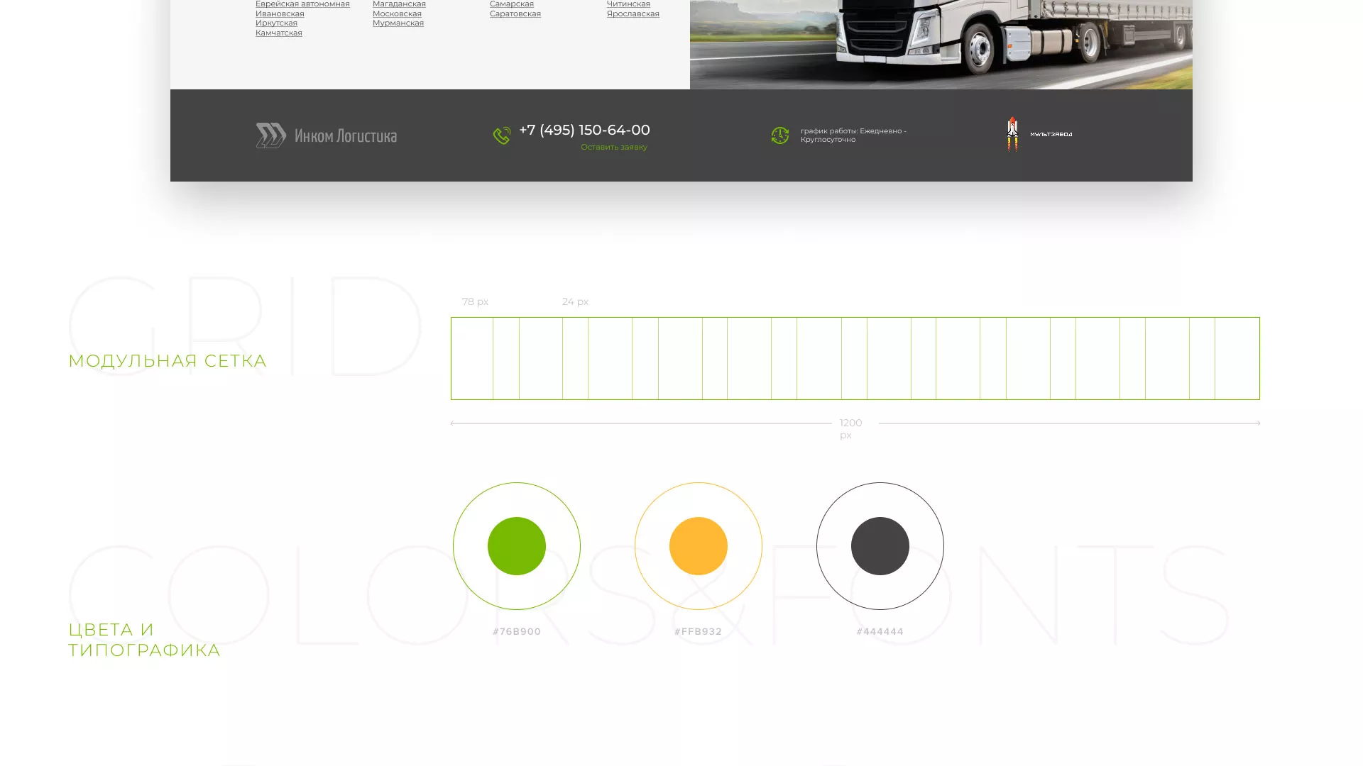Разработка логотипа и сайта компании «Инком-Логистика» в Эртиле