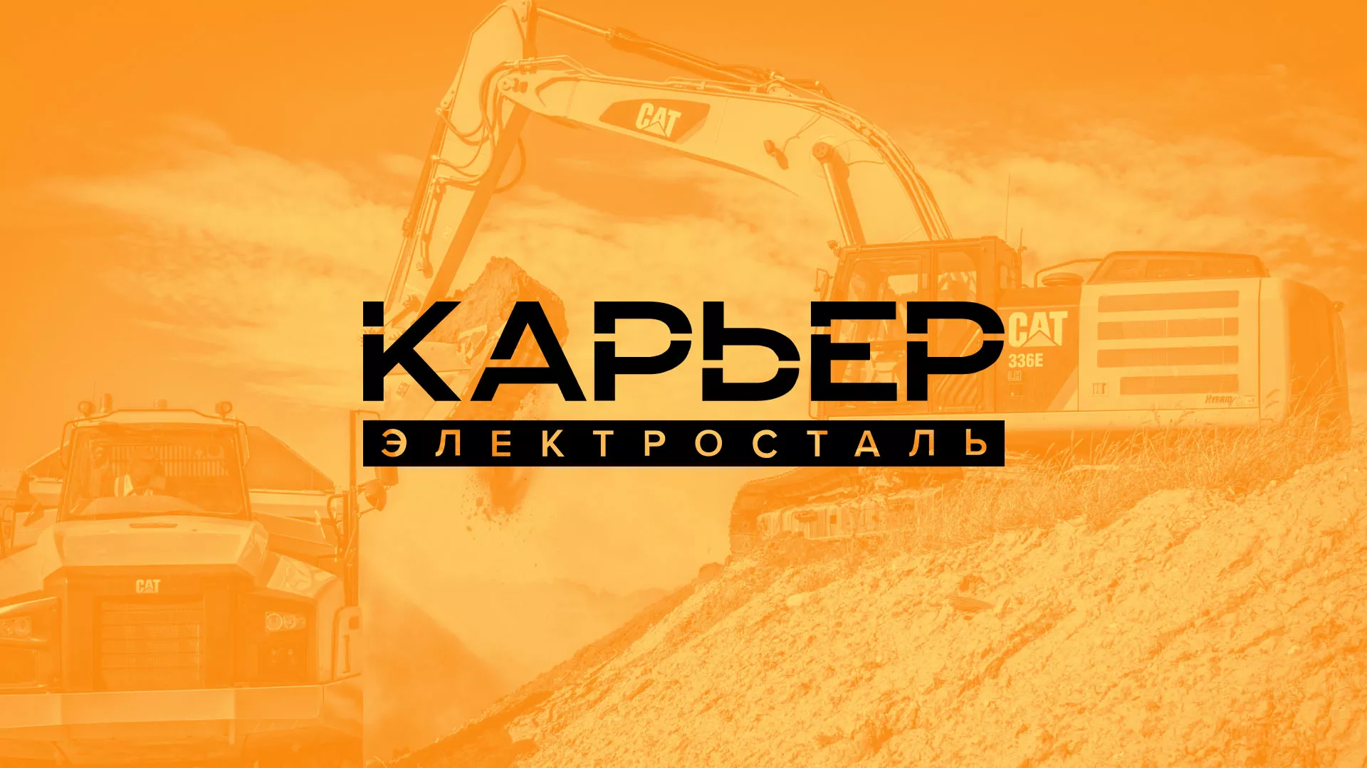 Разработка сайта по продаже нерудных материалов «Карьер» в Эртиле