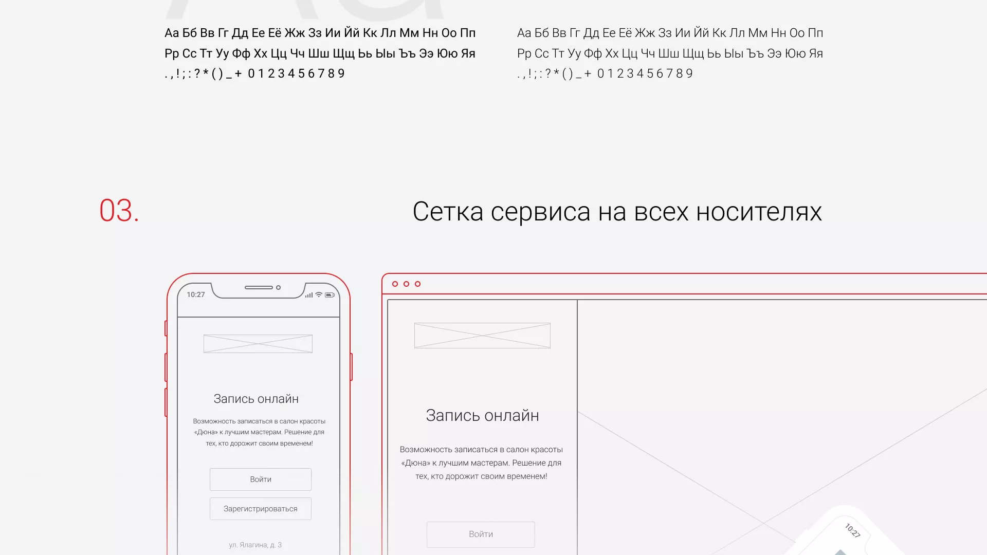 Разработка сервиса онлайн-записи для сети салонов красоты «ДЮНА» в Эртиле