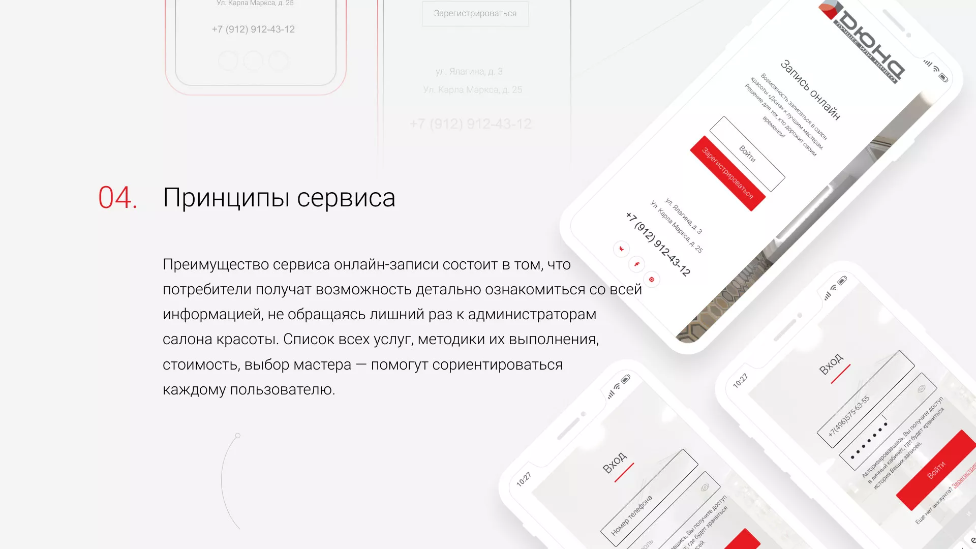 Разработка сервиса онлайн-записи для сети салонов красоты «ДЮНА» в Эртиле