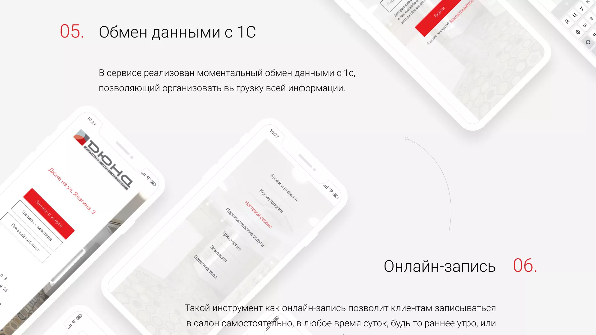 Разработка сервиса онлайн-записи для сети салонов красоты «ДЮНА» в Эртиле