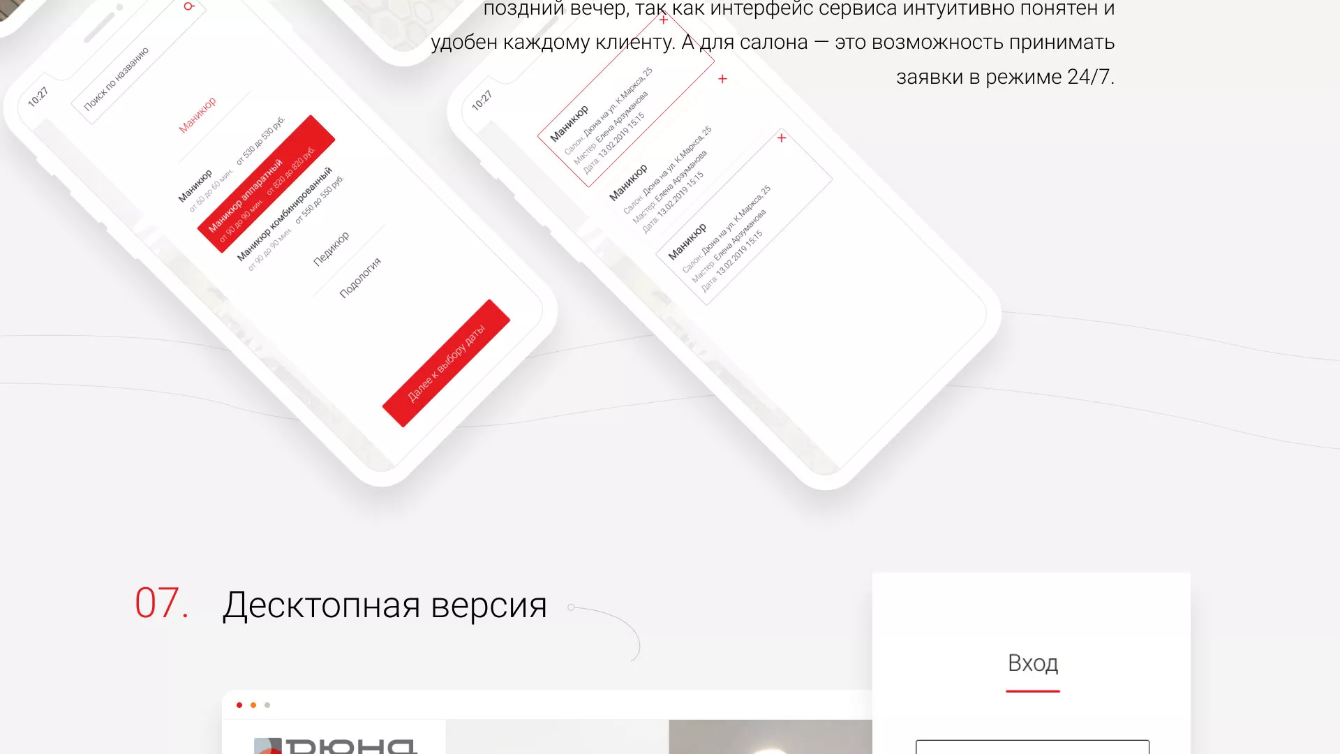 Разработка сервиса онлайн-записи для сети салонов красоты «ДЮНА» в Эртиле