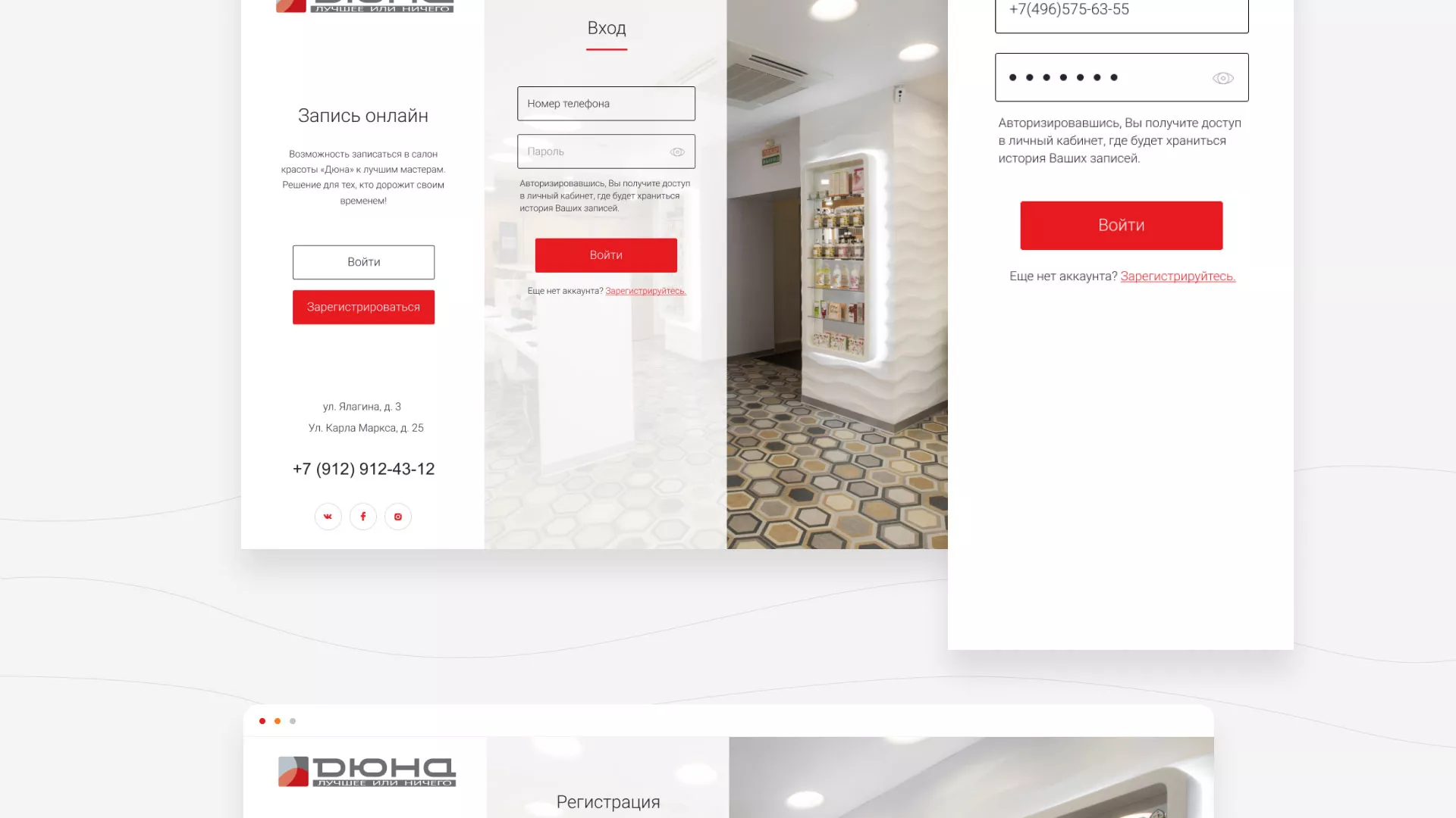 Разработка сервиса онлайн-записи для сети салонов красоты «ДЮНА» в Эртиле