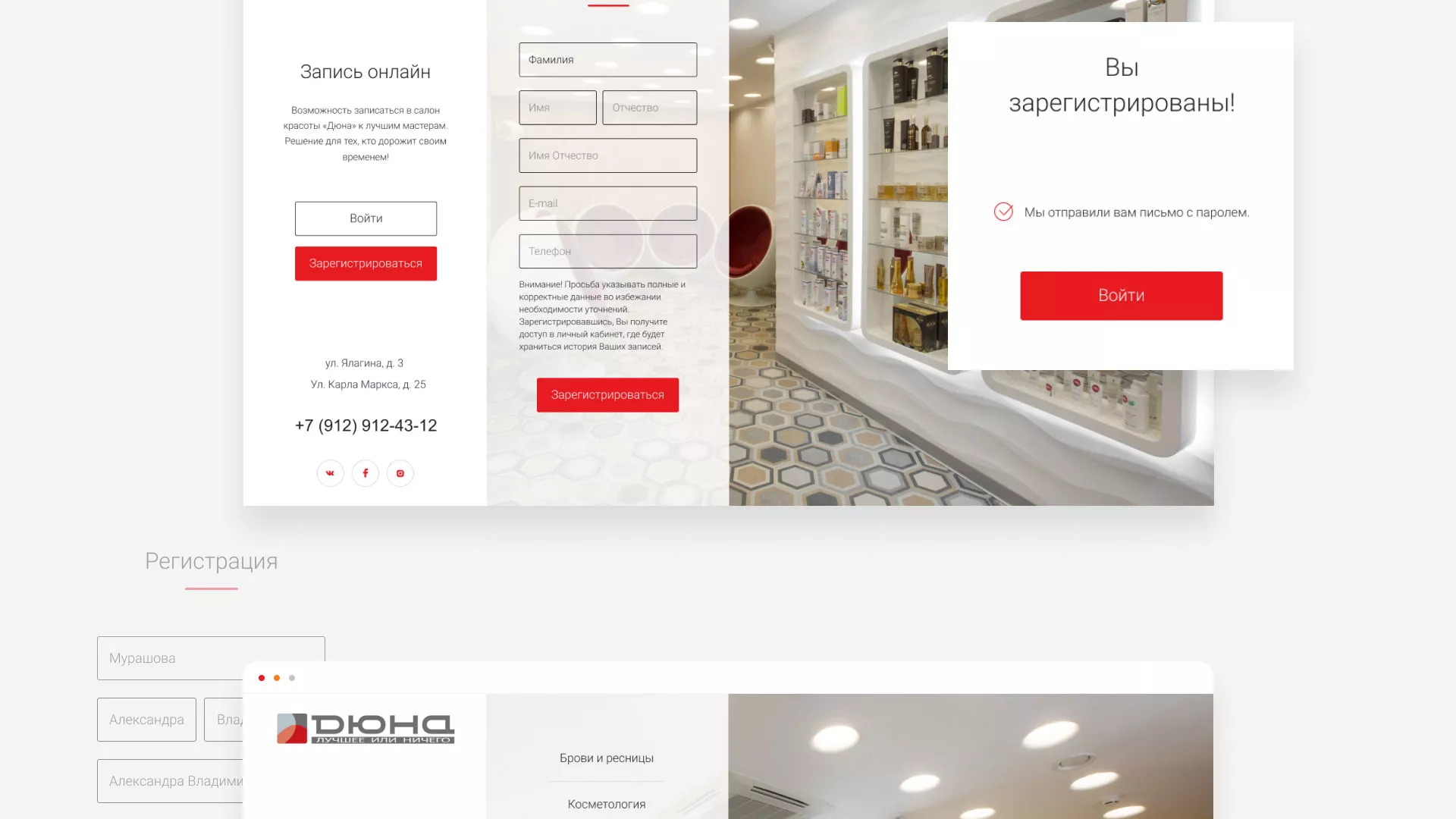 Разработка сервиса онлайн-записи для сети салонов красоты «ДЮНА» в Эртиле