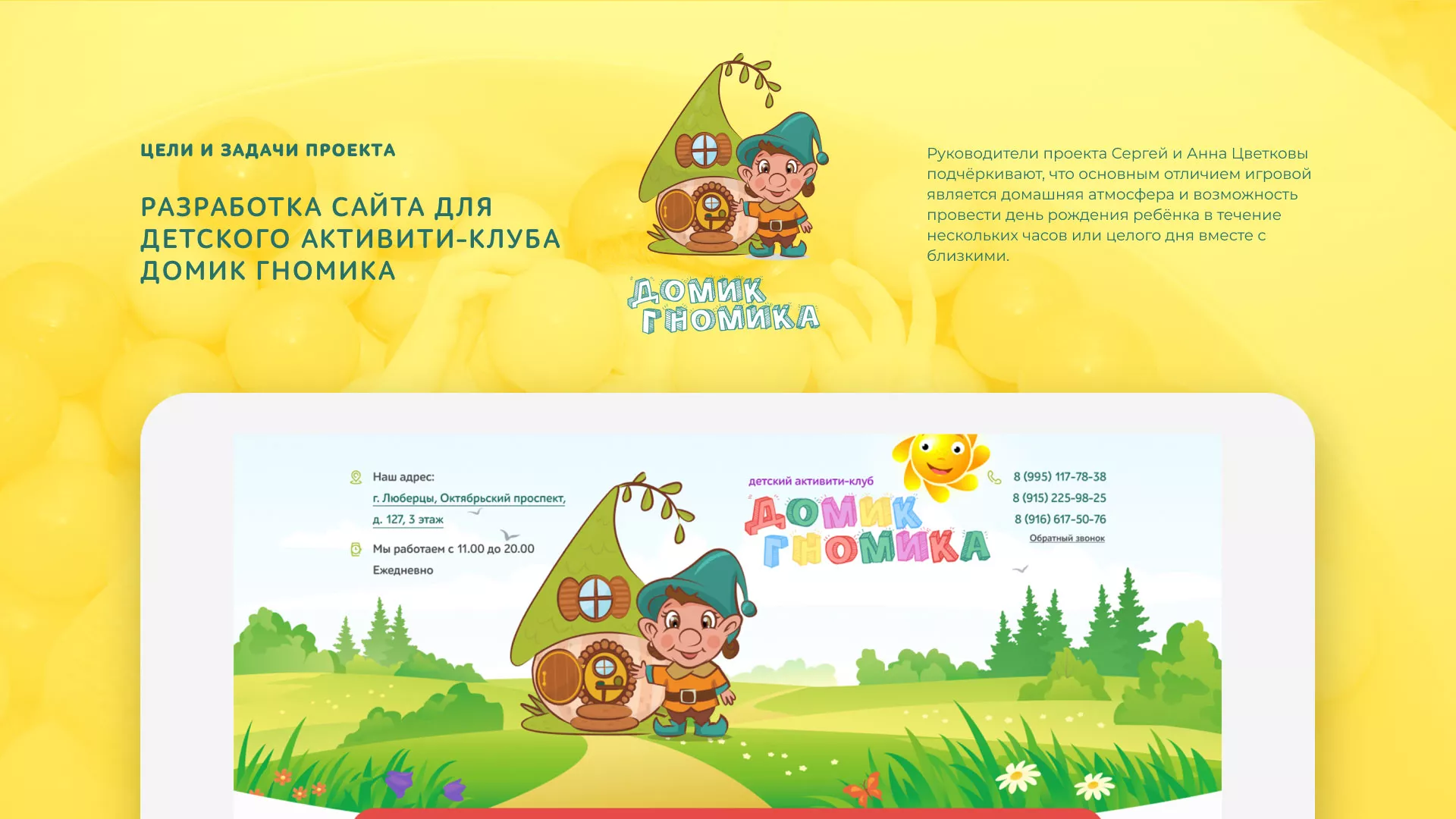 Разработка сайта детского активити-клуба «Домик гномика» в Эртиле