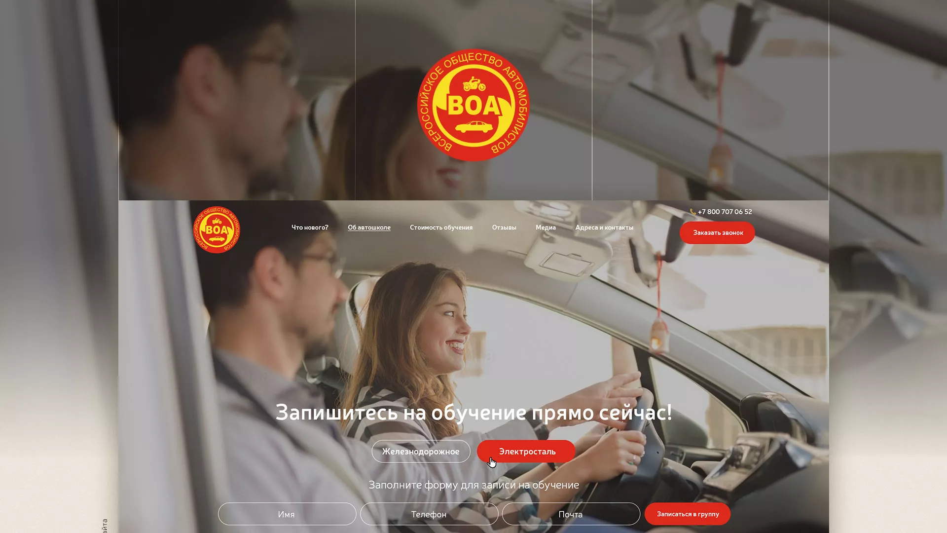 Разработка сайта для автошколы ВОА в Эртиле