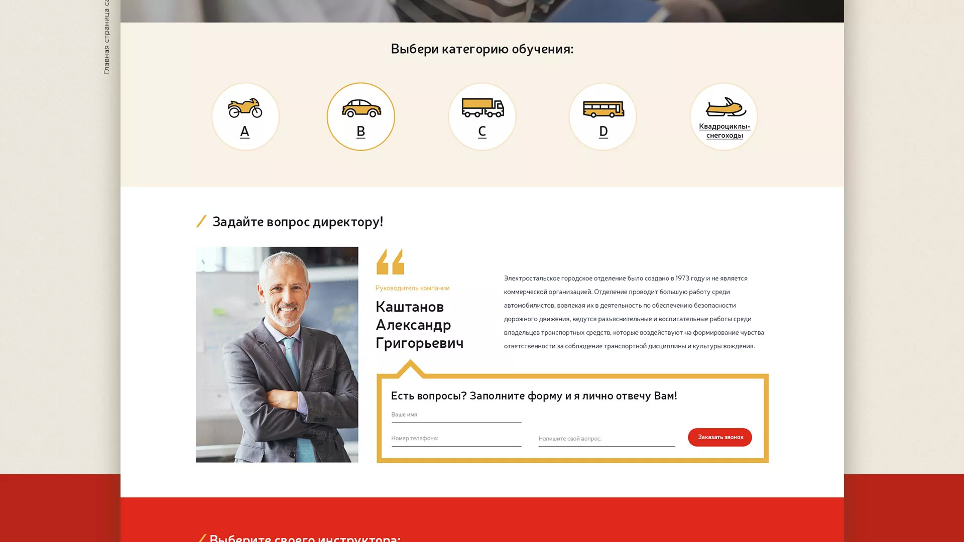 Разработка сайта для автошколы ВОА в Эртиле