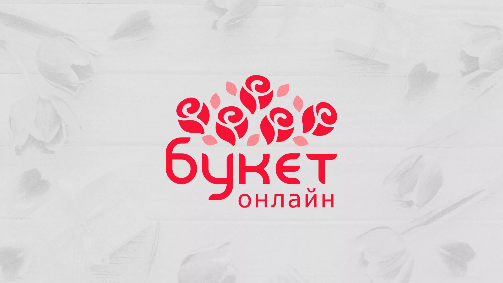 Создание интернет-магазина «Букет-онлайн» по цветам в Эртиле