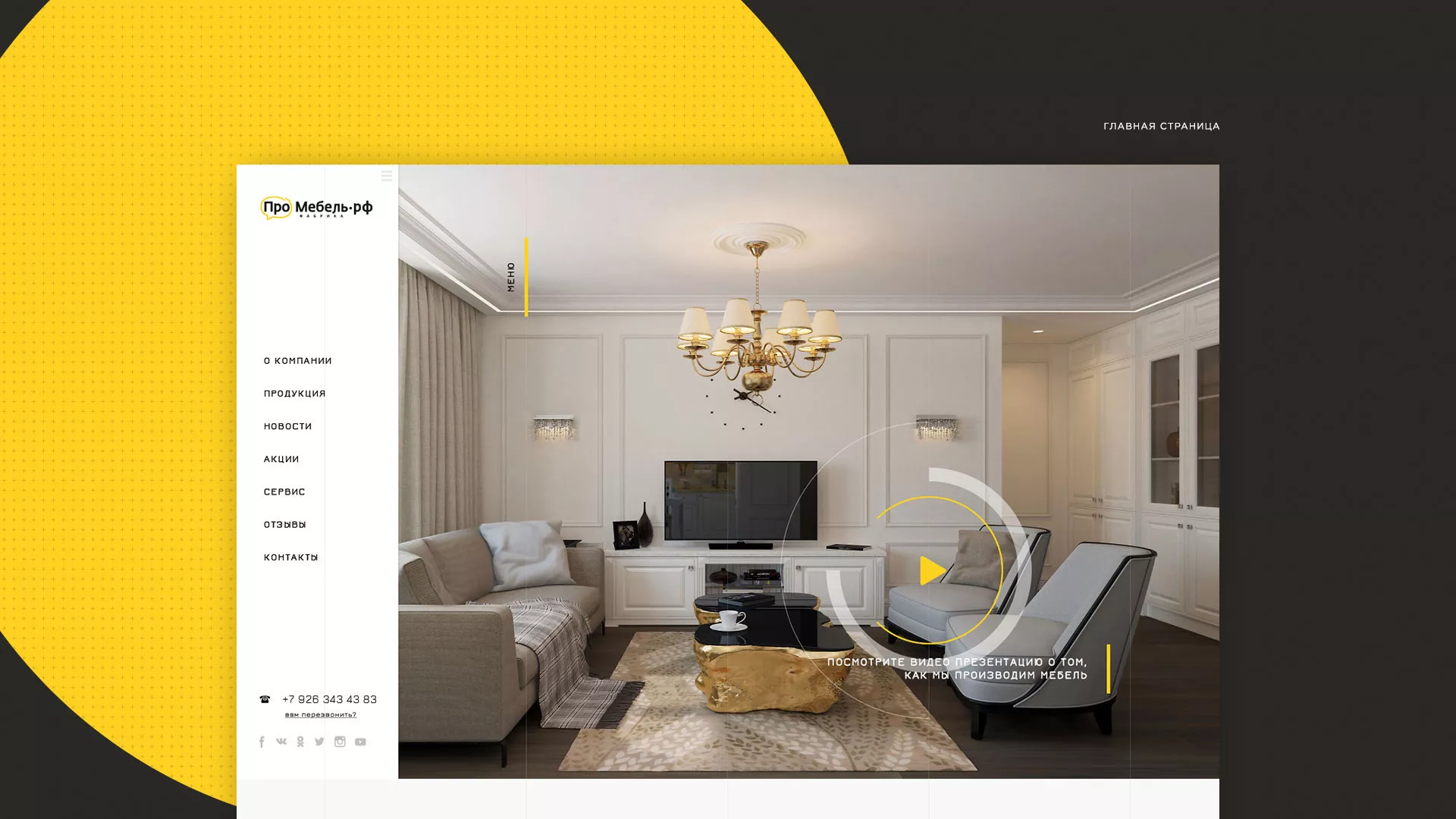Разработка сайта для производства мебели «Про мебель» в Эртиле