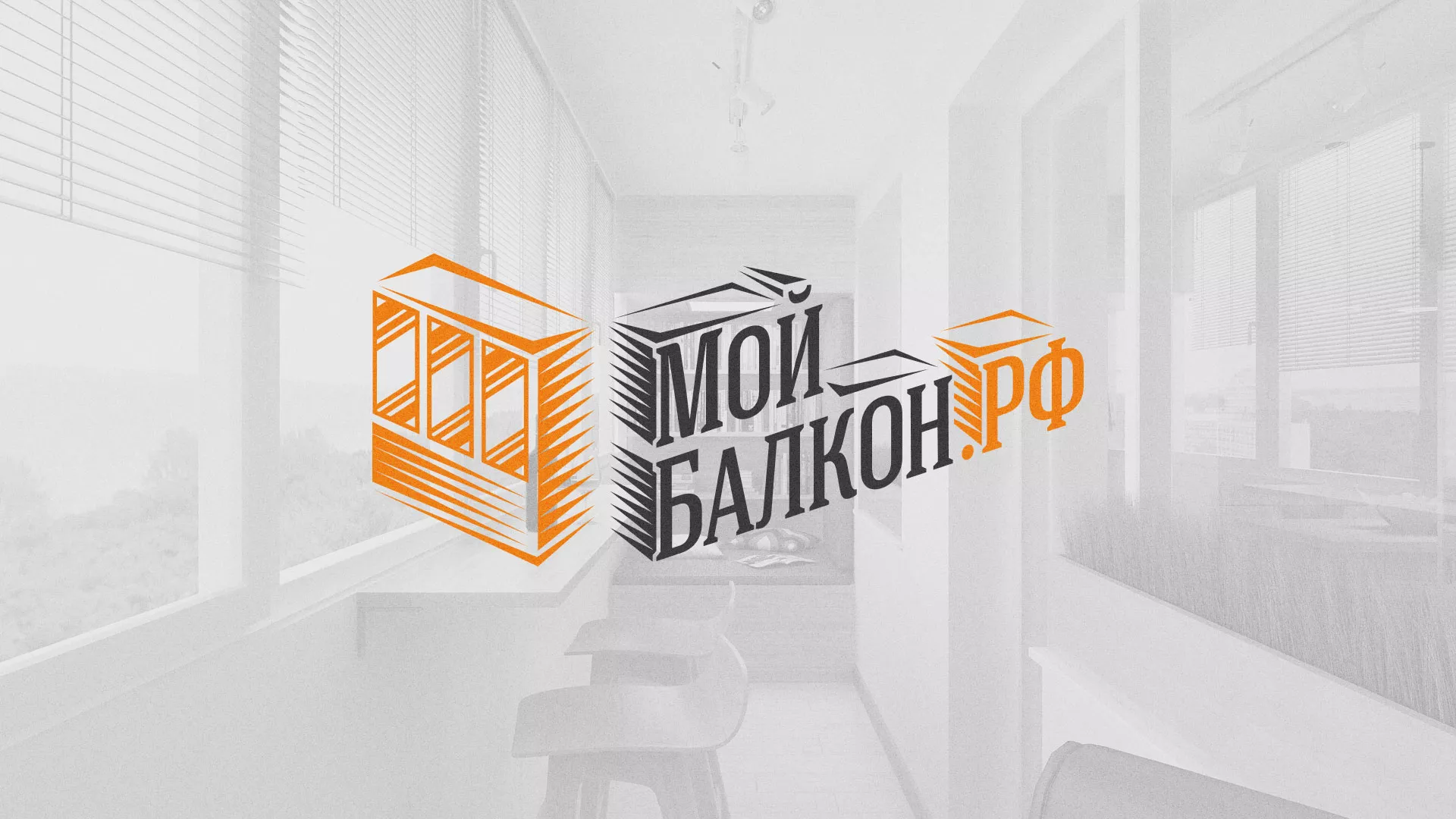 Разработка сайта для компании «Мой балкон» в Эртиле