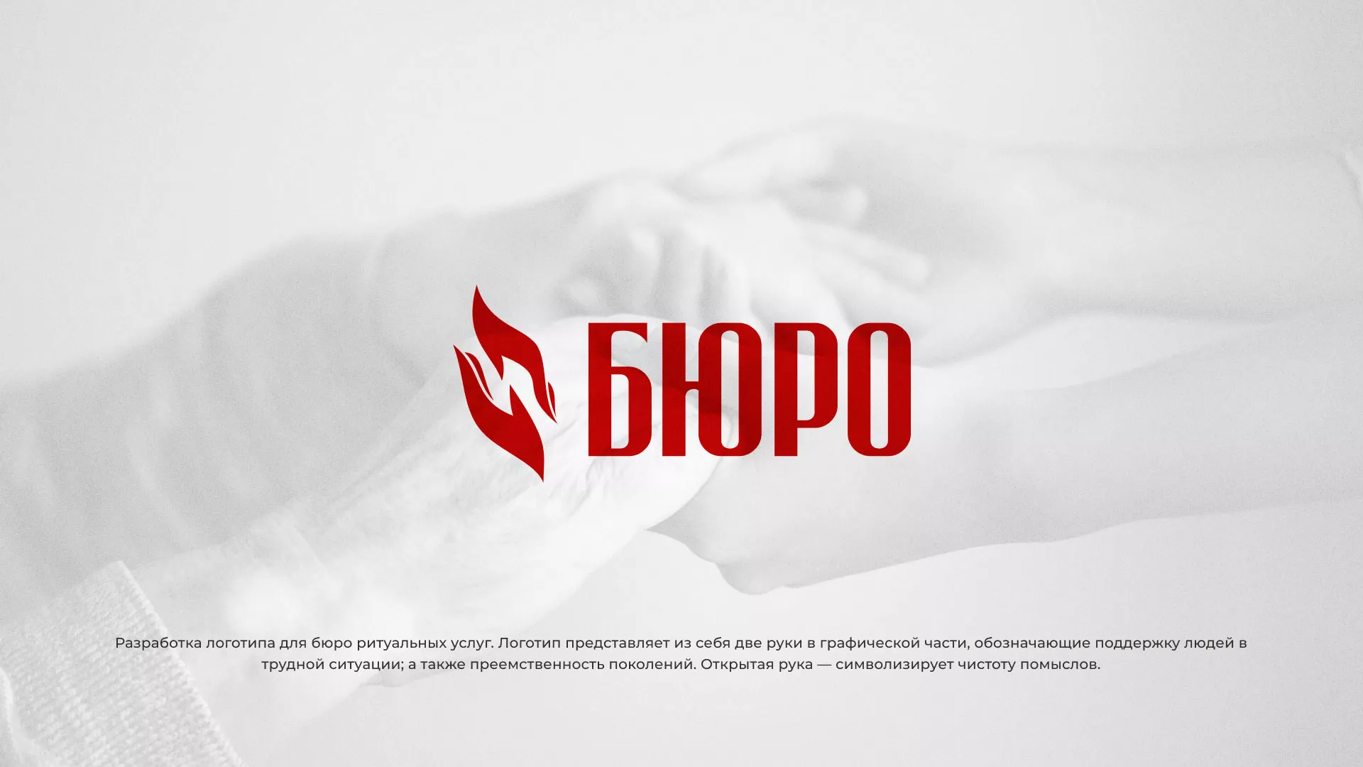 Разработка логотипа ритуальной службы в Эртиле