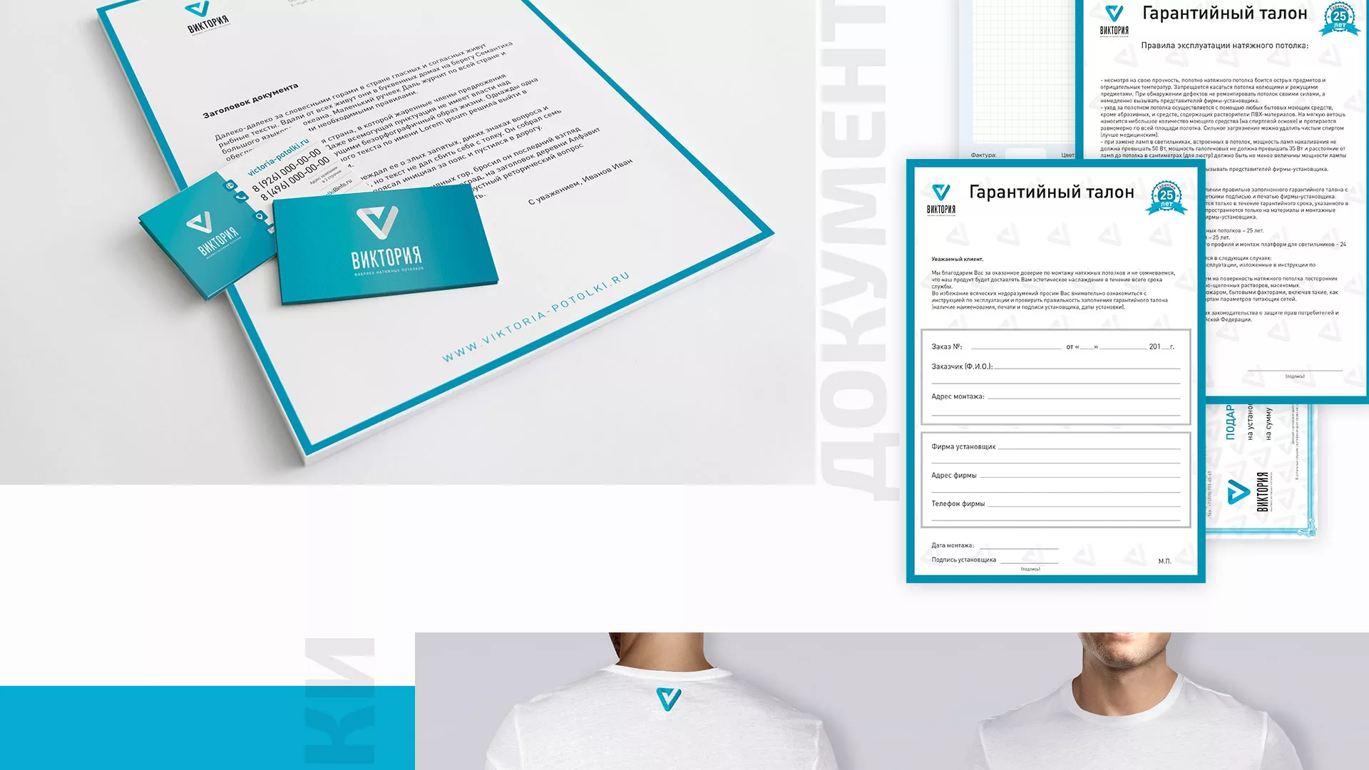 Разработка фирменного стиля компании по продаже и установке натяжных потолков в Эртиле