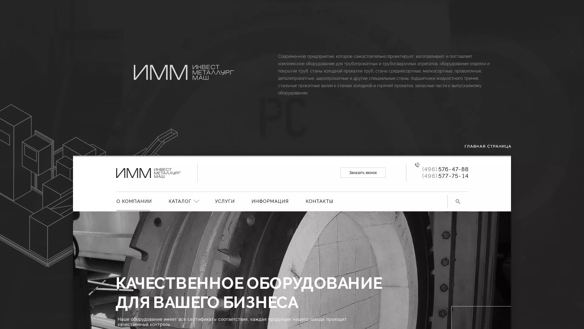 Разработка сайта для завода по продаже оборудования в Эртиле