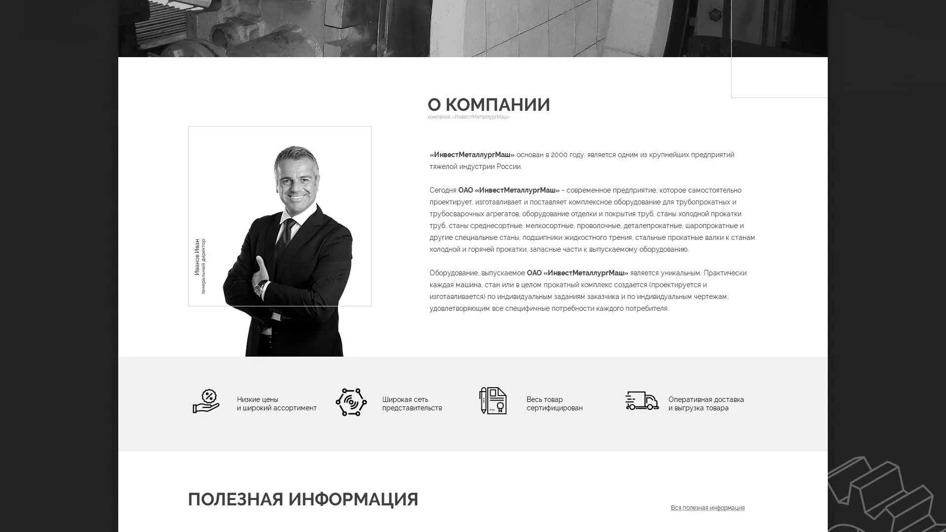 Разработка сайта для завода по продаже оборудования в Эртиле