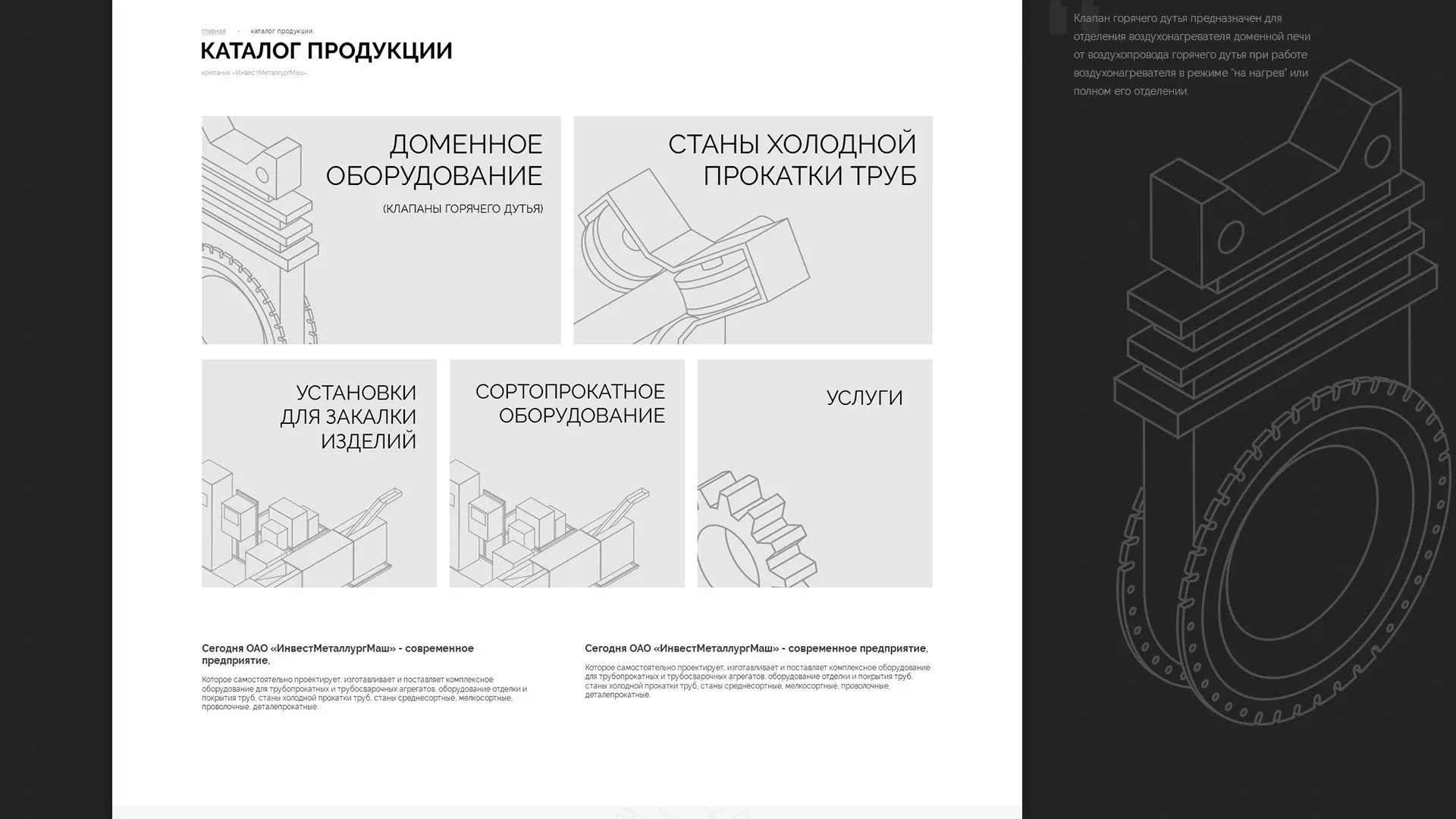 Разработка сайта для завода по продаже оборудования в Эртиле