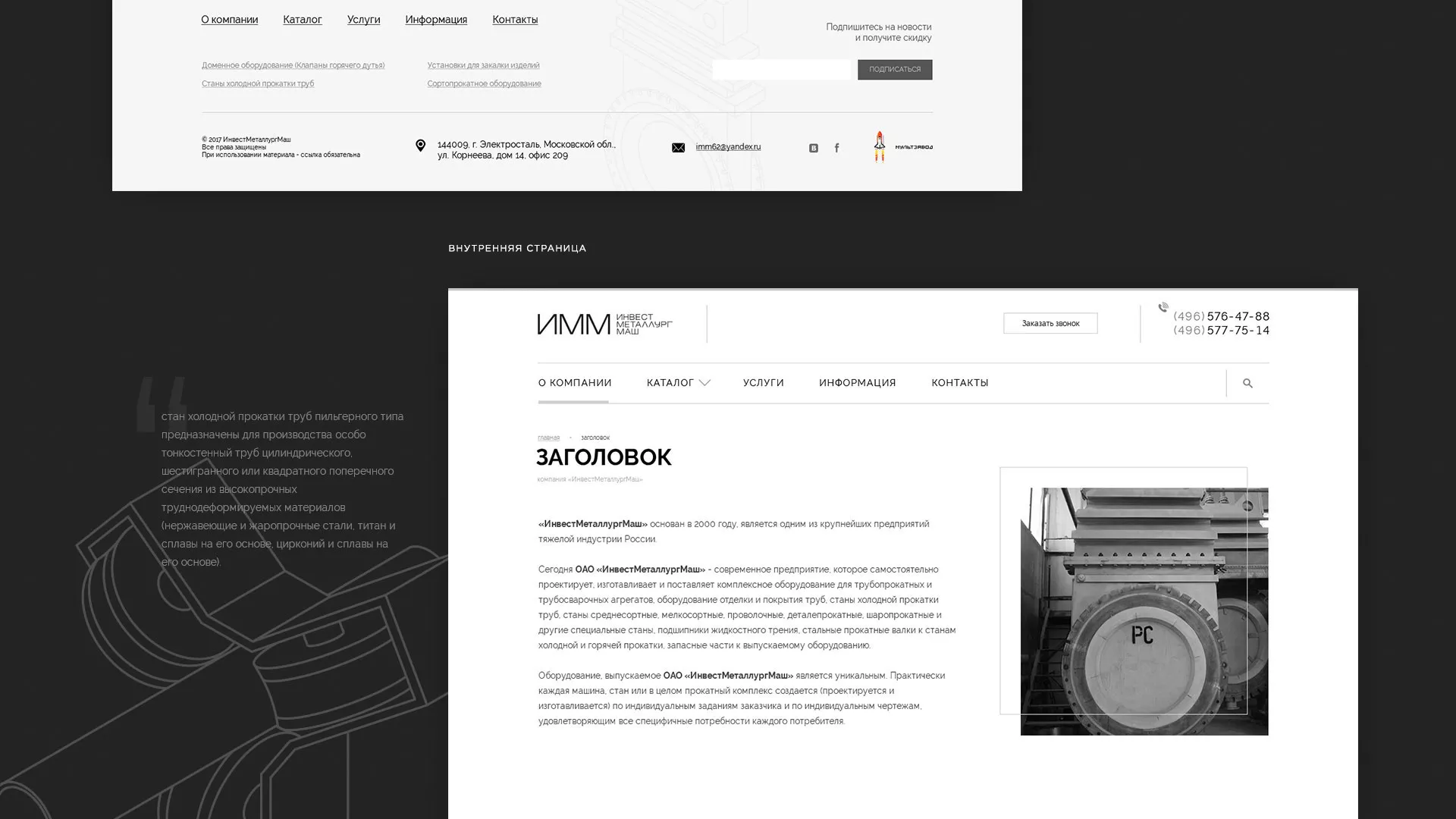 Разработка сайта для завода по продаже оборудования в Эртиле