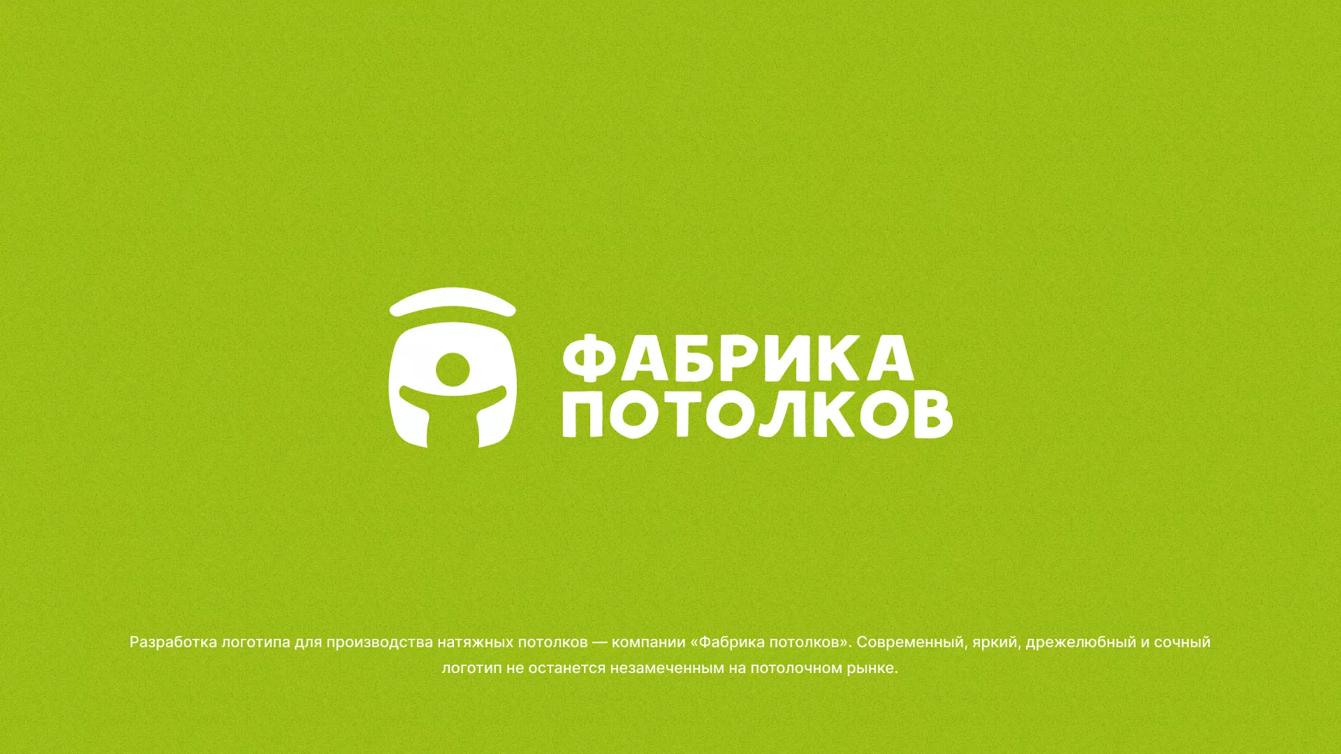 Разработка логотипа для производства натяжных потолков в Эртиле