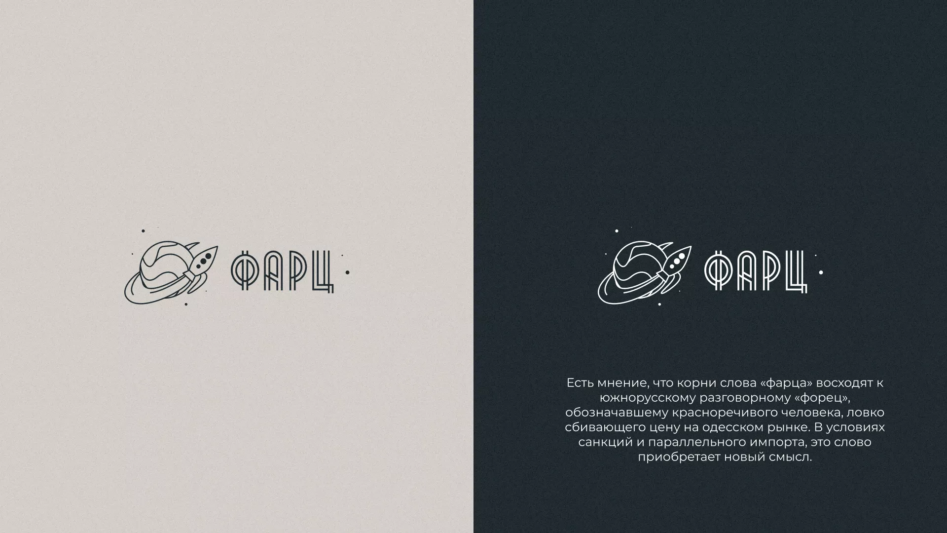 Создание логотипа для компании «Фарц» в Эртиле